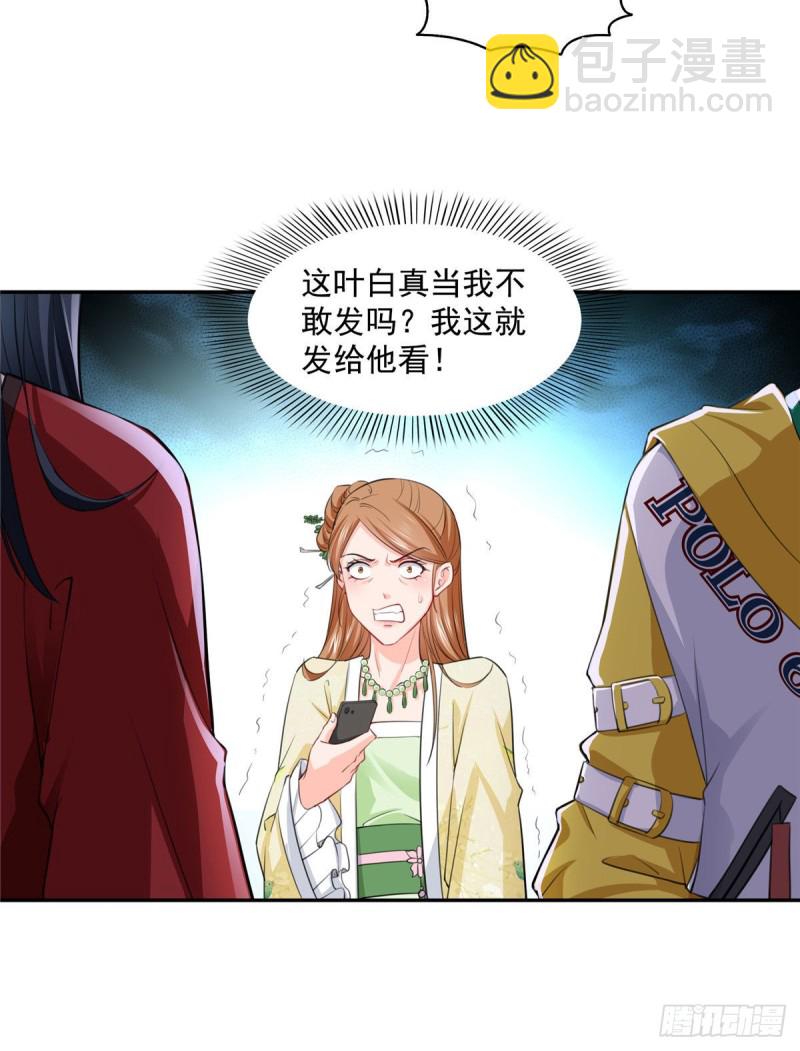 恰似寒光遇驕陽 - 第一百五十四話 好…好可愛！ - 6