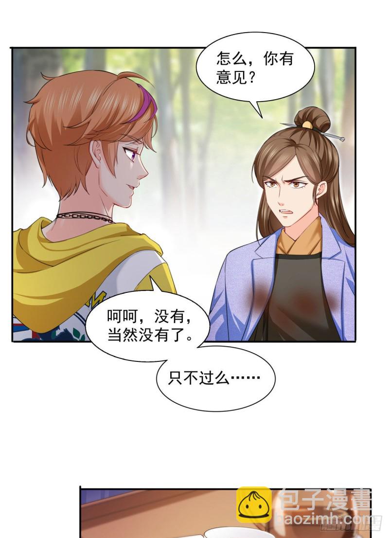 恰似寒光遇驕陽 - 第一百五十四話 好…好可愛！ - 2