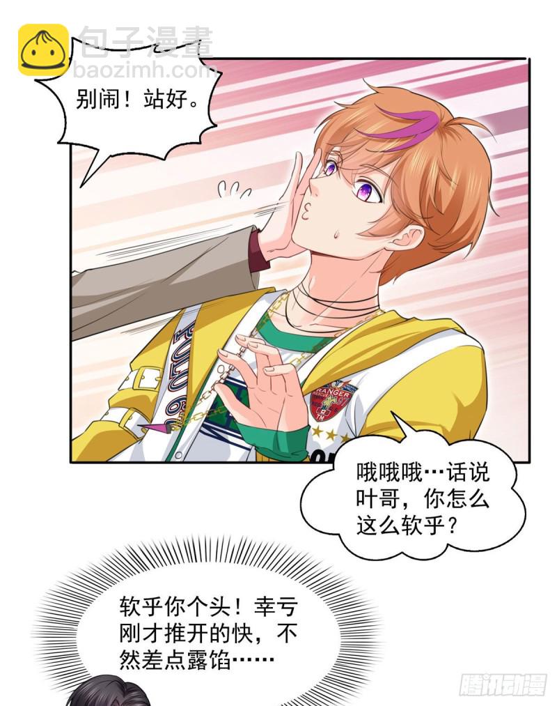 恰似寒光遇驕陽 - 第一百五十四話 好…好可愛！ - 4