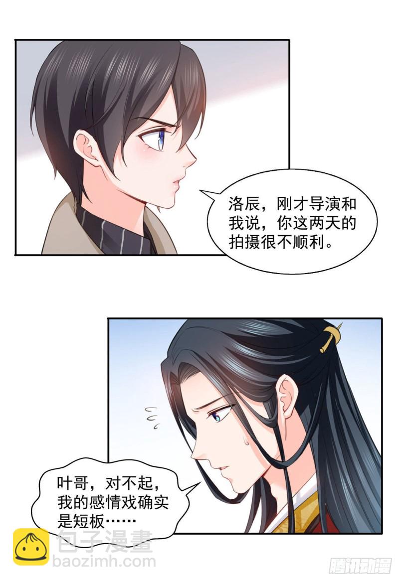 恰似寒光遇驕陽 - 第一百五十四話 好…好可愛！ - 1