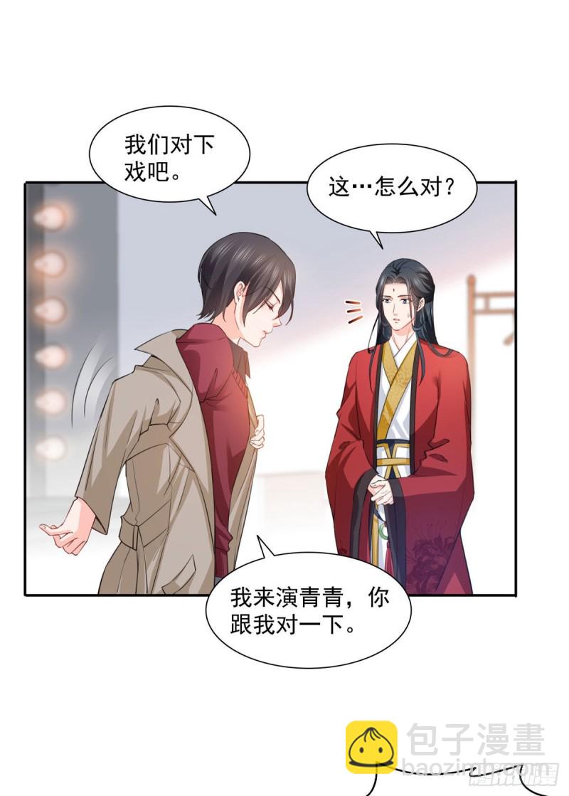 恰似寒光遇驕陽 - 第一百五十四話 好…好可愛！ - 2