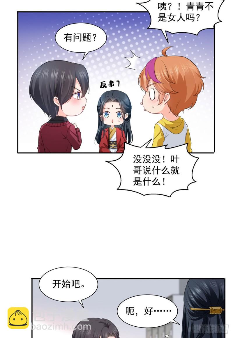 恰似寒光遇驕陽 - 第一百五十四話 好…好可愛！ - 3