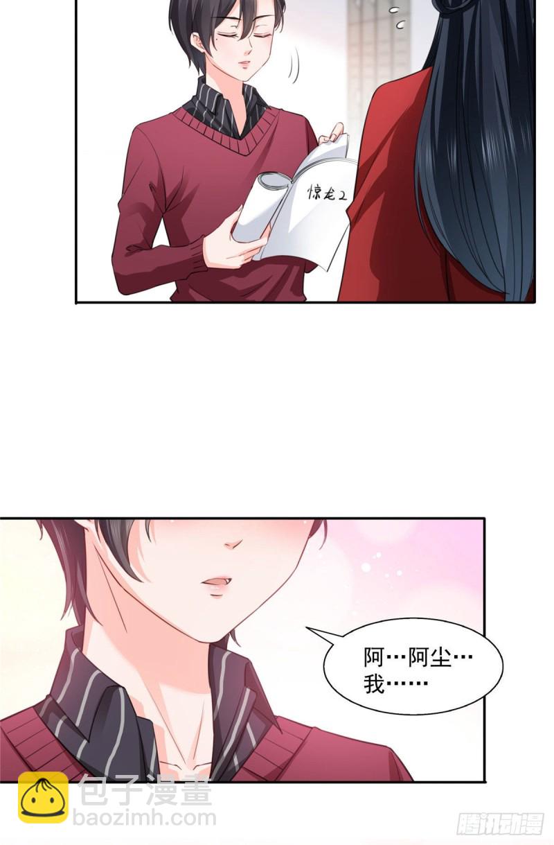 恰似寒光遇驕陽 - 第一百五十四話 好…好可愛！ - 4