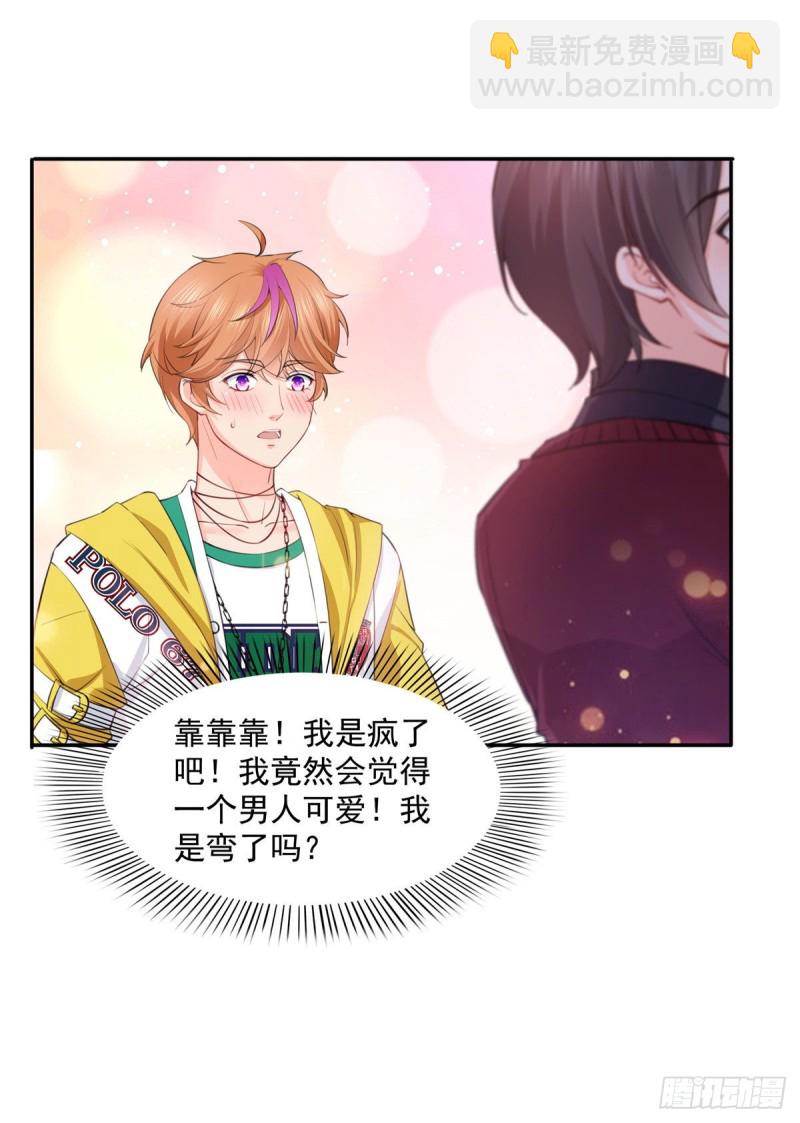 恰似寒光遇驕陽 - 第一百五十四話 好…好可愛！ - 1