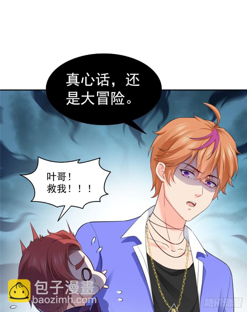 恰似寒光遇驕陽 - 第一百五十六話 喜歡的是女人嗎 - 5