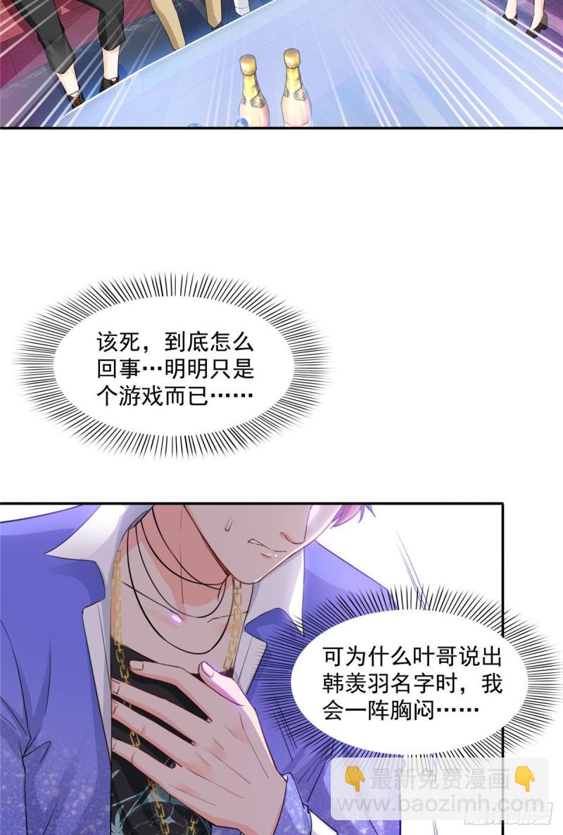 恰似寒光遇驕陽 - 第一百五十六話 喜歡的是女人嗎 - 5