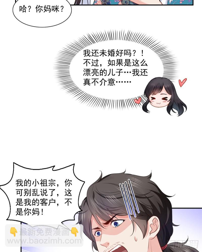 恰似寒光遇驕陽 - 第一百六十四話小魔頭的視頻通話 - 4