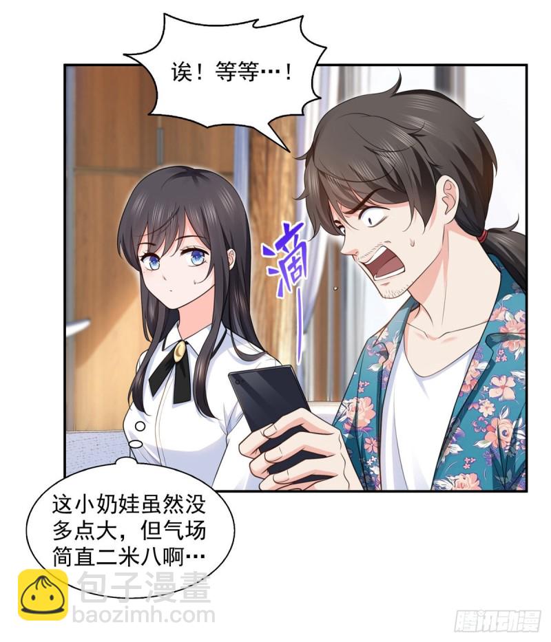 恰似寒光遇驕陽 - 第一百六十四話小魔頭的視頻通話 - 2