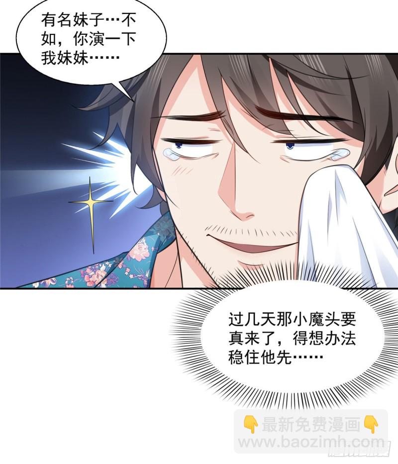 恰似寒光遇驕陽 - 第一百六十四話小魔頭的視頻通話 - 7