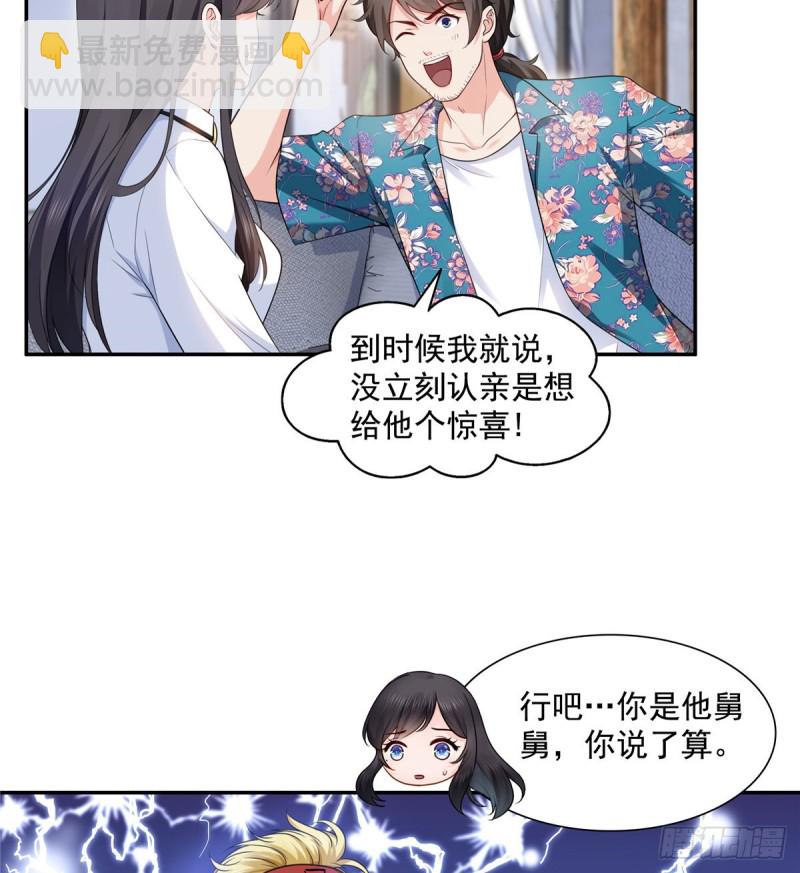 恰似寒光遇驕陽 - 第一百六十四話小魔頭的視頻通話 - 4