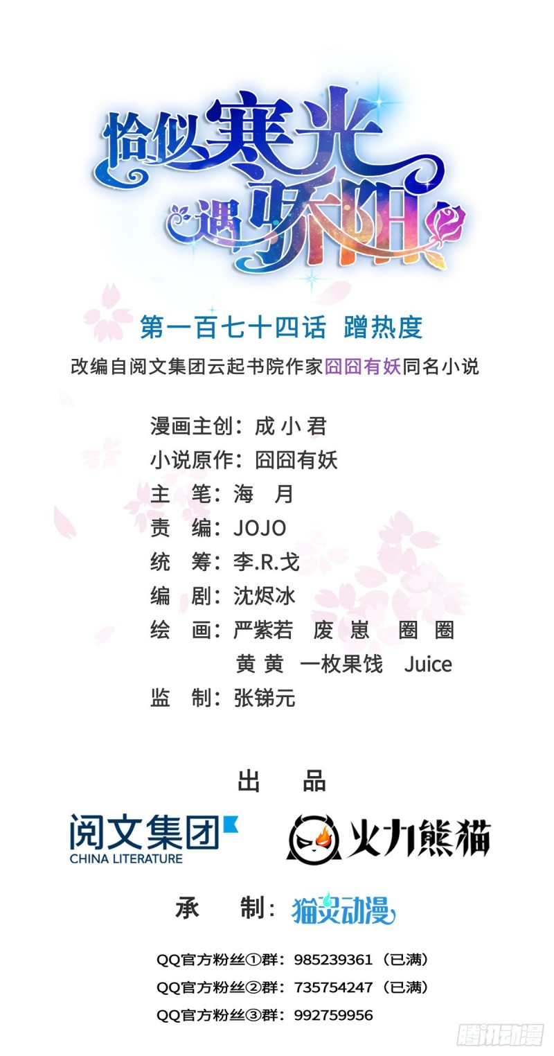 恰似寒光遇驕陽 - 第一百七十四話 蹭熱度 - 1