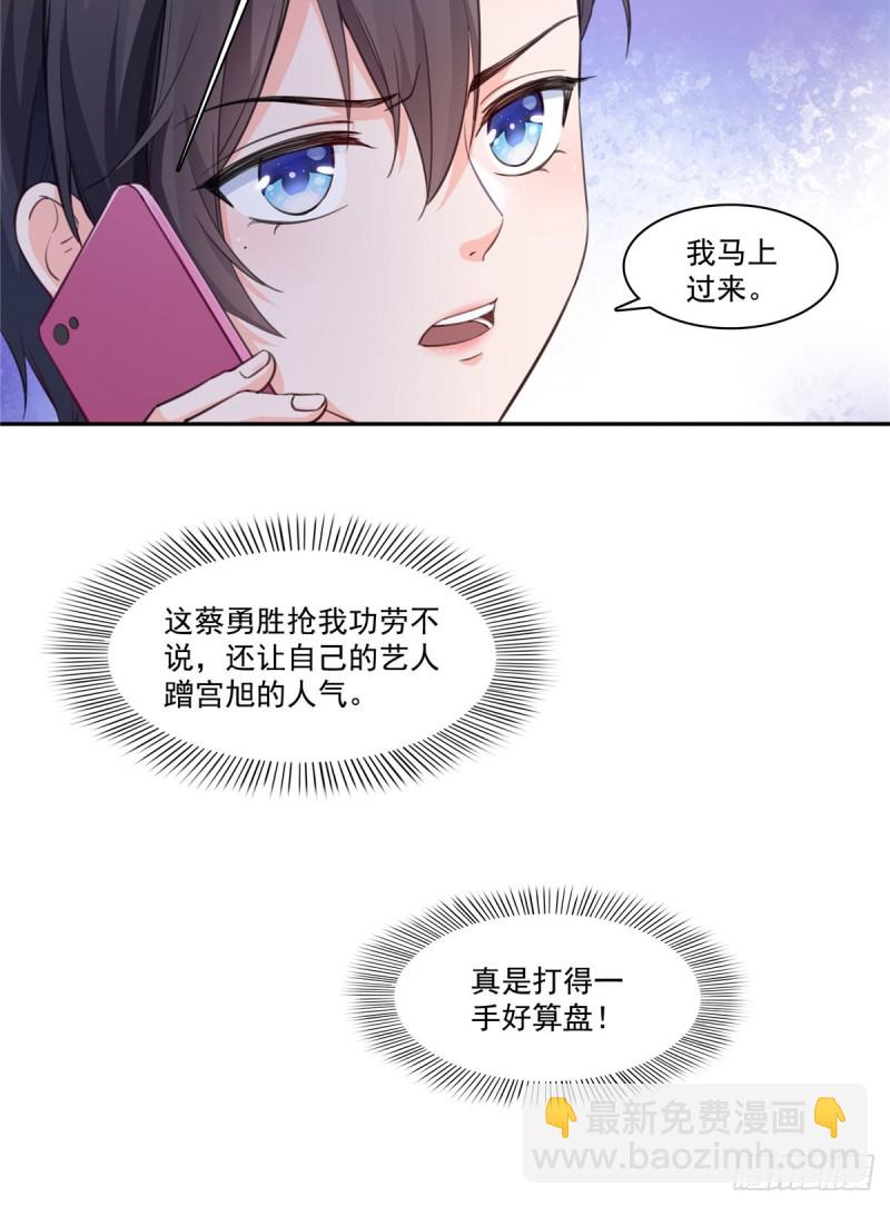 恰似寒光遇驕陽 - 第一百七十四話 蹭熱度 - 3