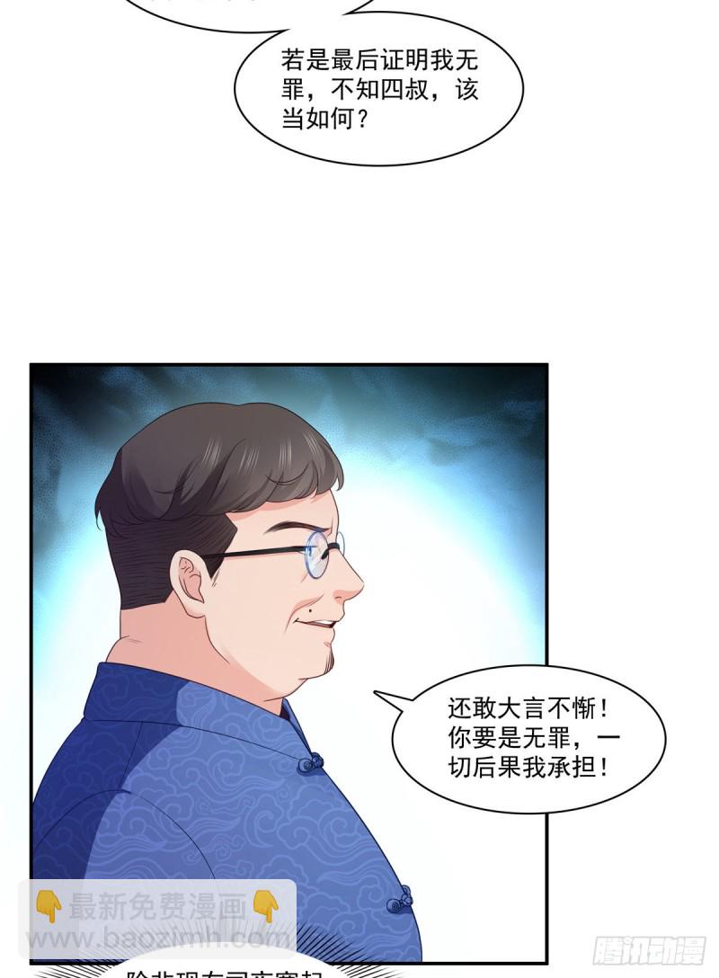 恰似寒光遇驕陽 - 第182話 別求着我出來 - 3