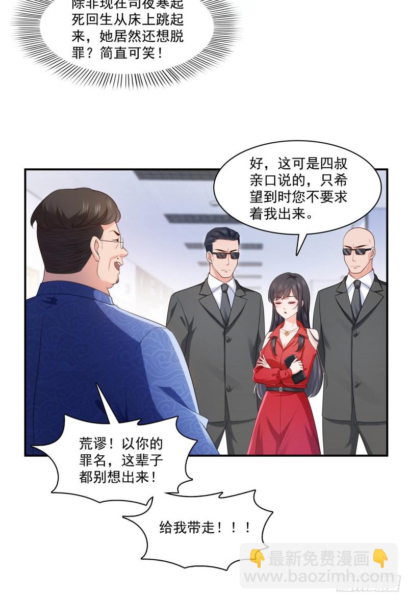 恰似寒光遇驕陽 - 第182話 別求着我出來 - 4