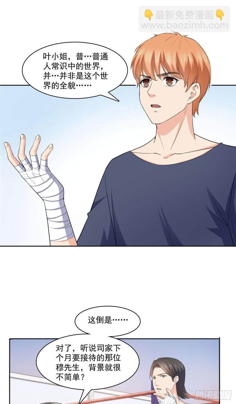 恰似寒光遇驕陽 - 第186話 隱世家族 - 4