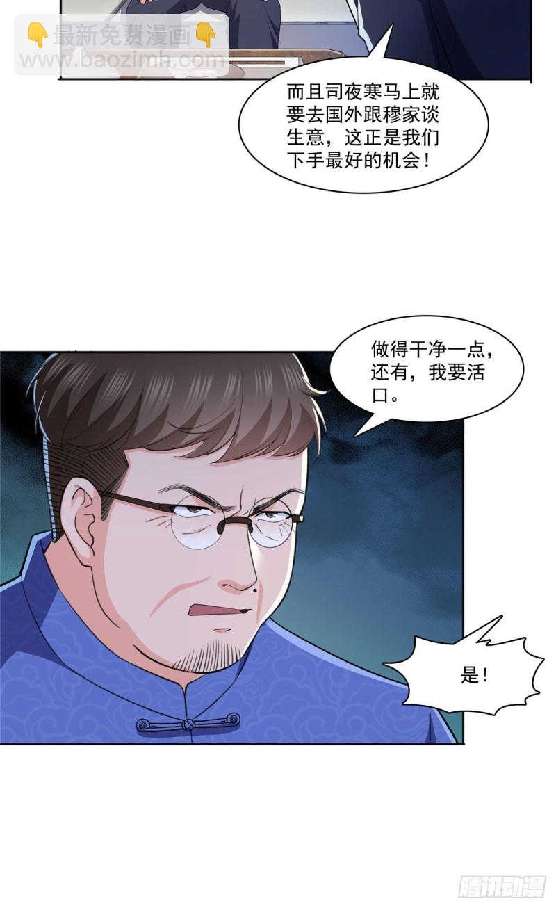 恰似寒光遇驕陽 - 第186話 隱世家族 - 2