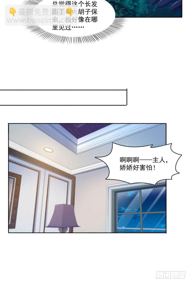 恰似寒光遇驕陽 - 第186話 隱世家族 - 1