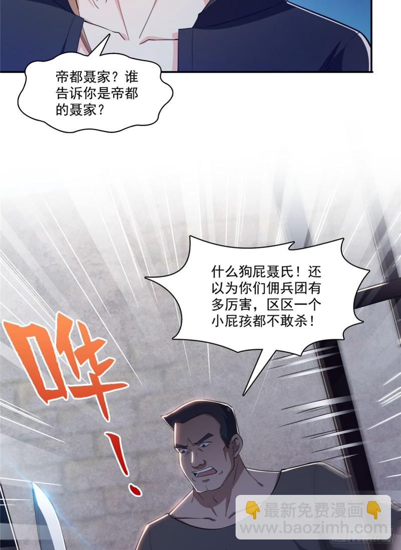 恰似寒光遇驕陽 - 第188話 我姓聶 - 8