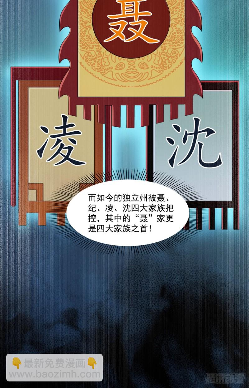 恰似寒光遇驕陽 - 第188話 我姓聶 - 7