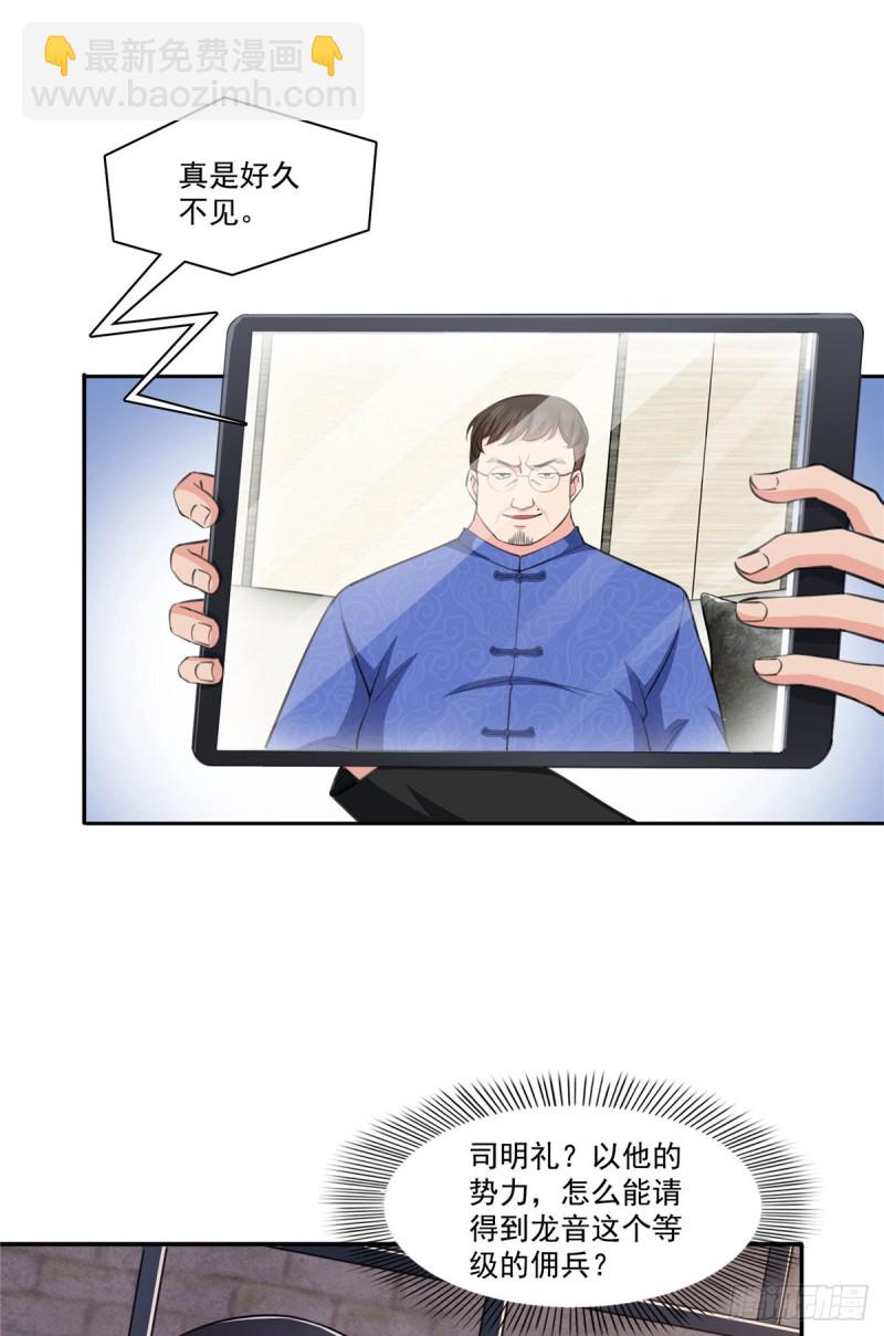 恰似寒光遇驕陽 - 第188話 我姓聶 - 8