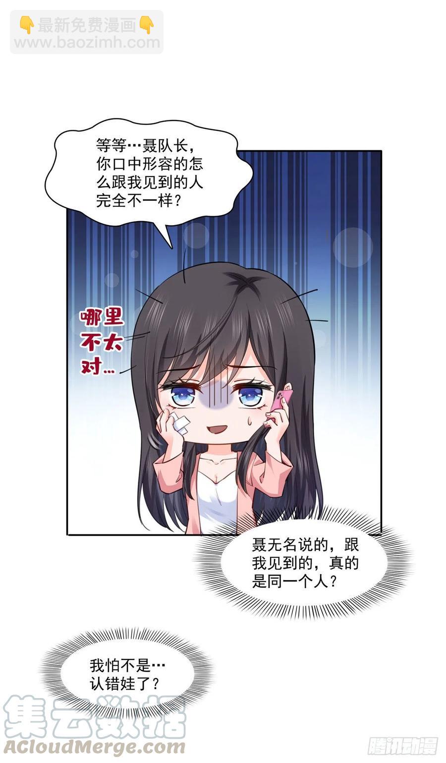 恰似寒光遇骄阳 - 第194话 怕不是认错娃了？ - 3