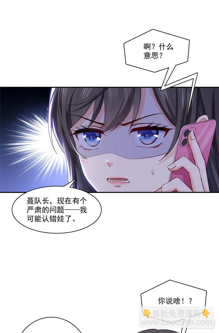 恰似寒光遇驕陽 - 第194話 怕不是認錯娃了？ - 4