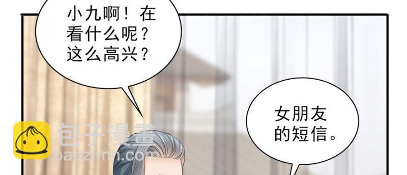 恰似寒光遇驕陽 - 第二十話 九爺戀愛了？(3/4) - 5