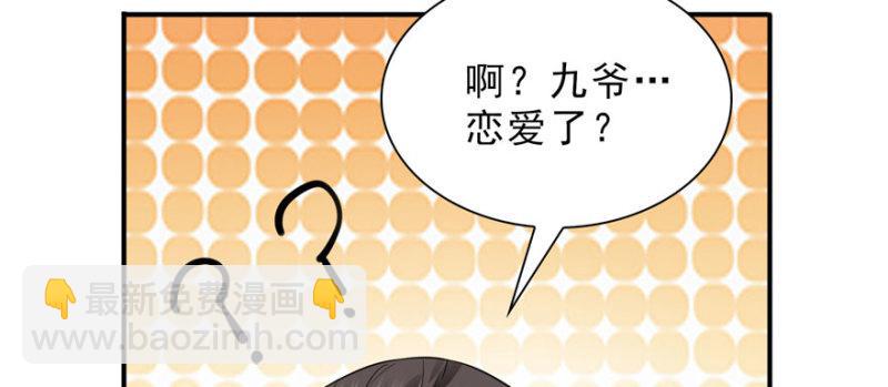 恰似寒光遇驕陽 - 第二十話 九爺戀愛了？(4/4) - 4