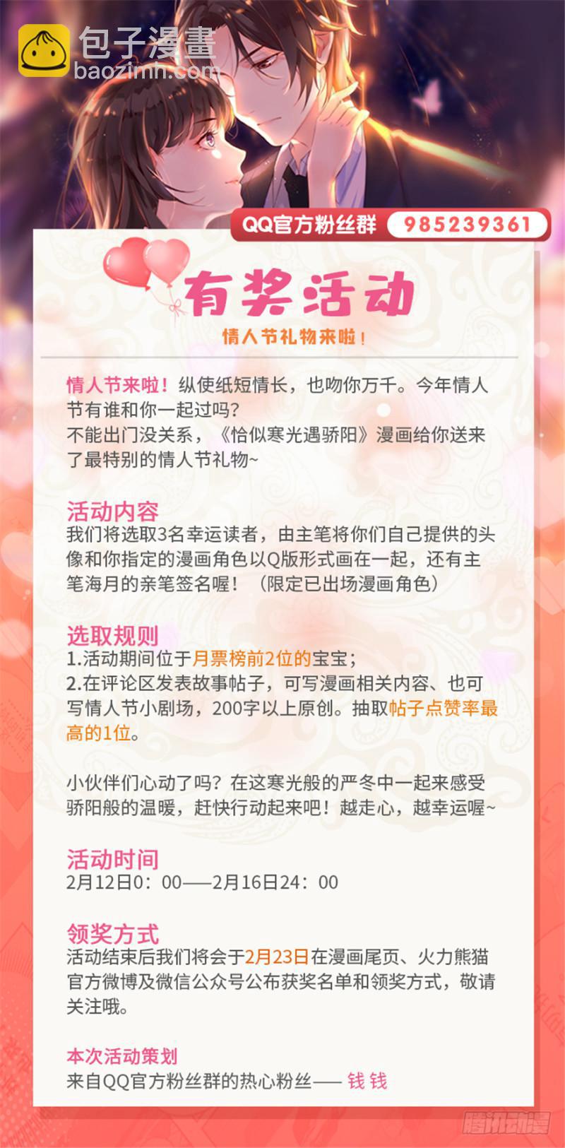 恰似寒光遇驕陽 - 第二十話 九爺戀愛了？(4/4) - 4