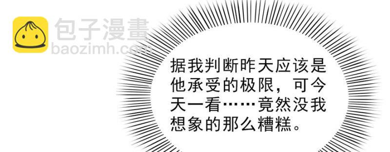 恰似寒光遇驕陽 - 第二十話 九爺戀愛了？(2/4) - 7