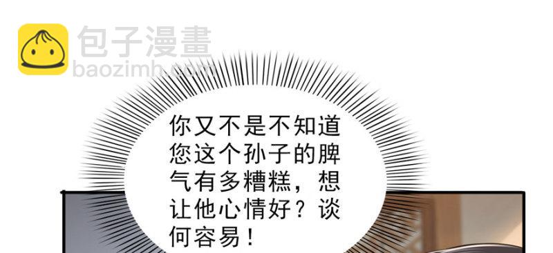 恰似寒光遇驕陽 - 第二十話 九爺戀愛了？(2/4) - 1