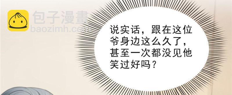 恰似寒光遇驕陽 - 第二十話 九爺戀愛了？(2/4) - 5