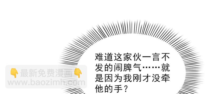 恰似寒光遇驕陽 - 第二十四話 不會這麼幼稚吧(3/3) - 1