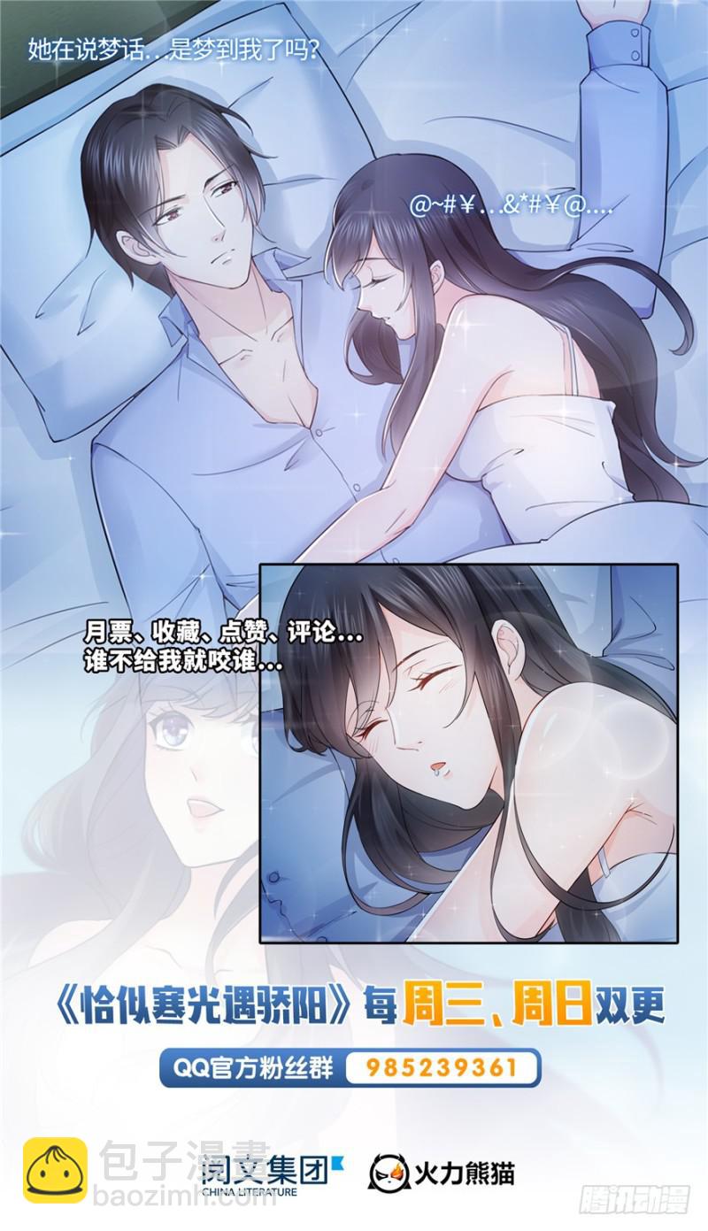 恰似寒光遇驕陽 - 第二十四話 不會這麼幼稚吧(3/3) - 5