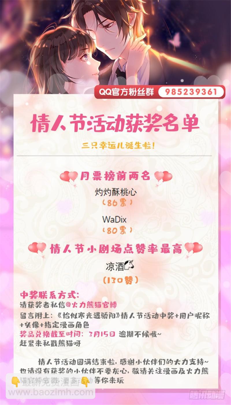 恰似寒光遇驕陽 - 第二十六話 怎麼還不過來陪朕(4/4) - 4