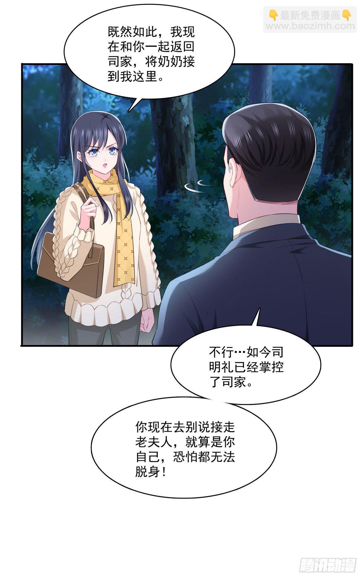 恰似寒光遇驕陽 - 第261話  紀修染 - 4