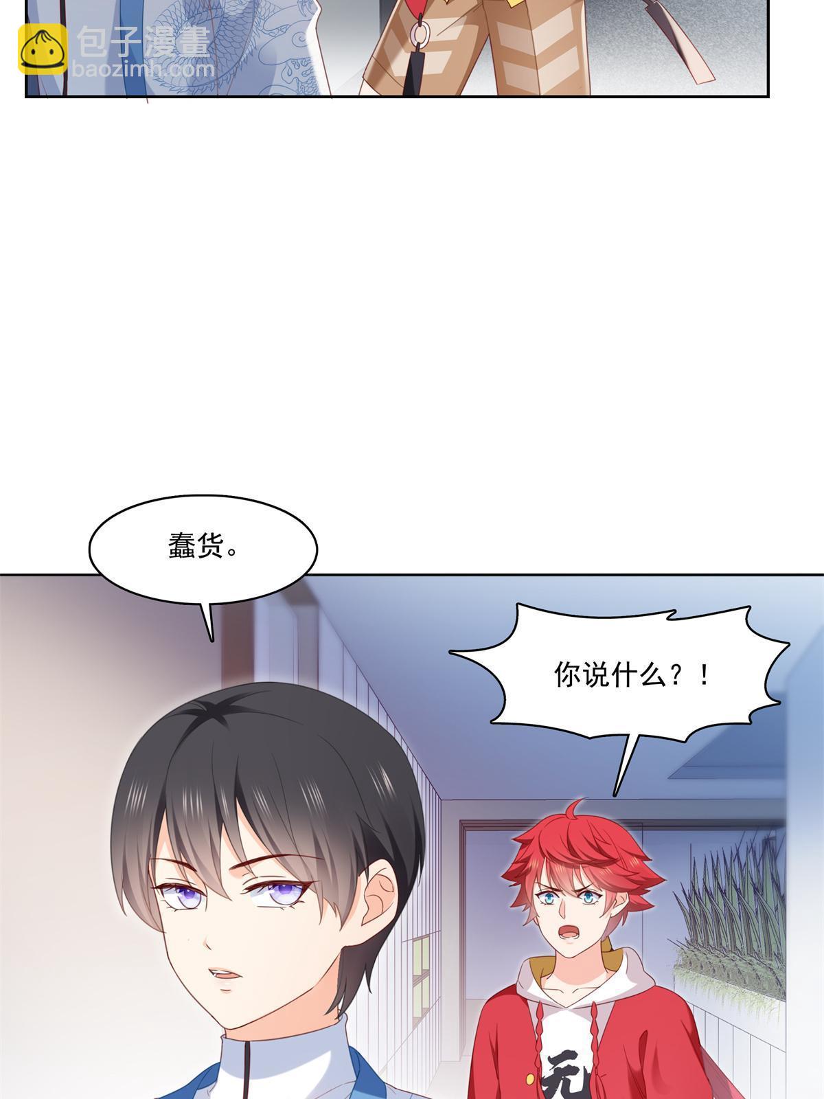 恰似寒光遇骄阳 - 第267话 七星和北斗 - 4