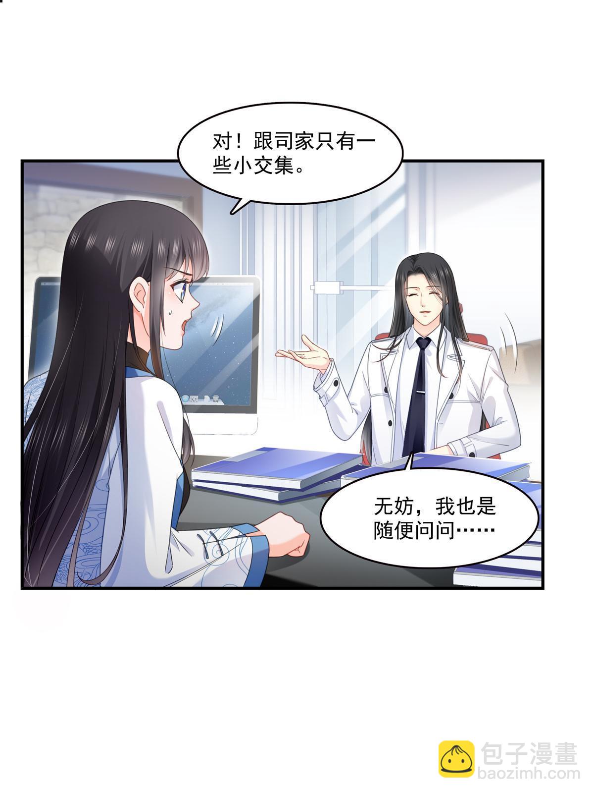 恰似寒光遇驕陽 - 第278話 大白和小黑 - 3