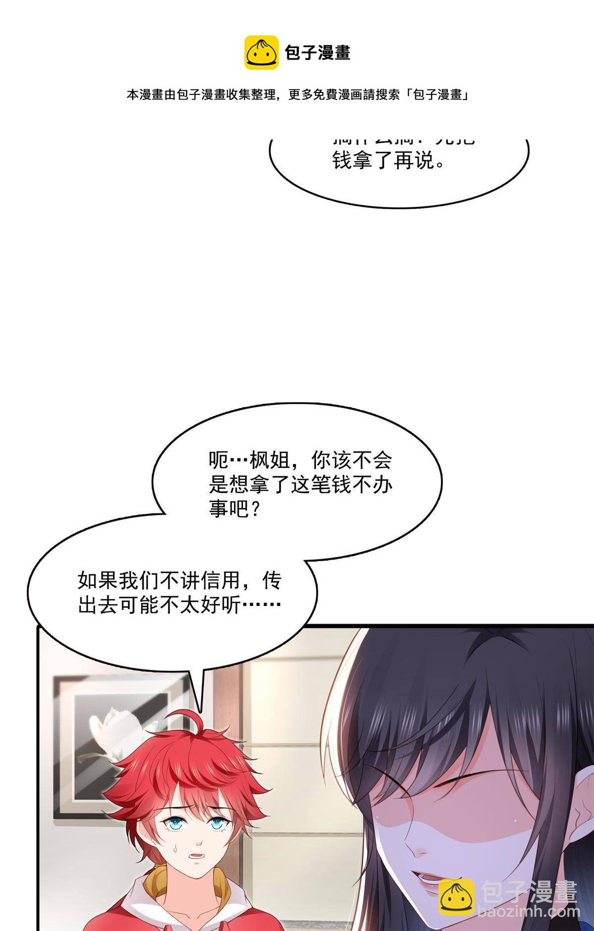 恰似寒光遇驕陽 - 第280話 獅子大開口 - 2