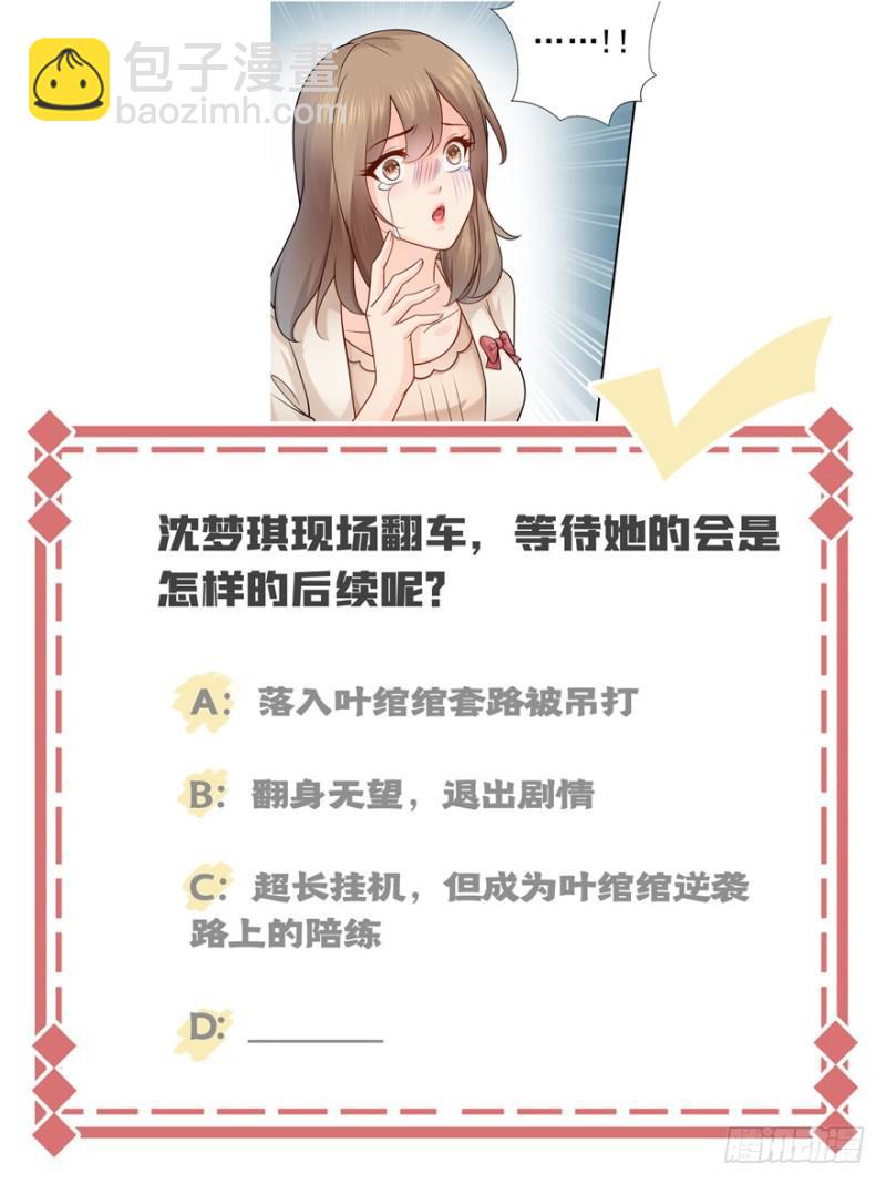 恰似寒光遇驕陽 - 第三十二話 你不是最清楚嗎？(3/3) - 6