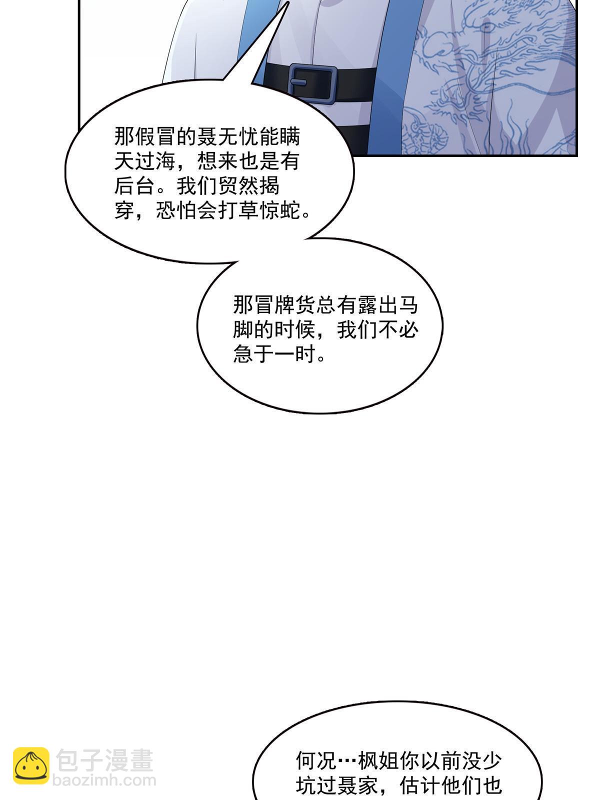 恰似寒光遇驕陽 - 第338話 想玩？奉陪到底！(1/2) - 7
