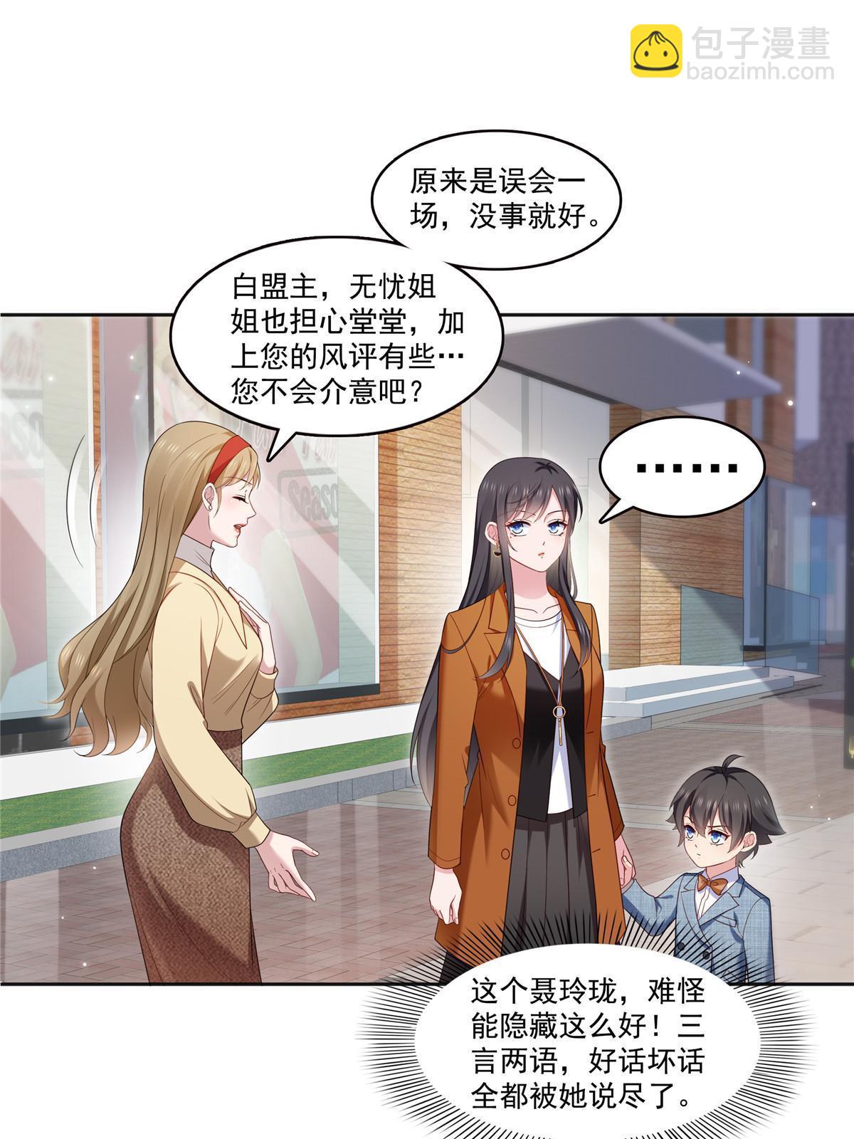 恰似寒光遇驕陽 - 第350話 媽媽纔不是其他人！(1/2) - 1