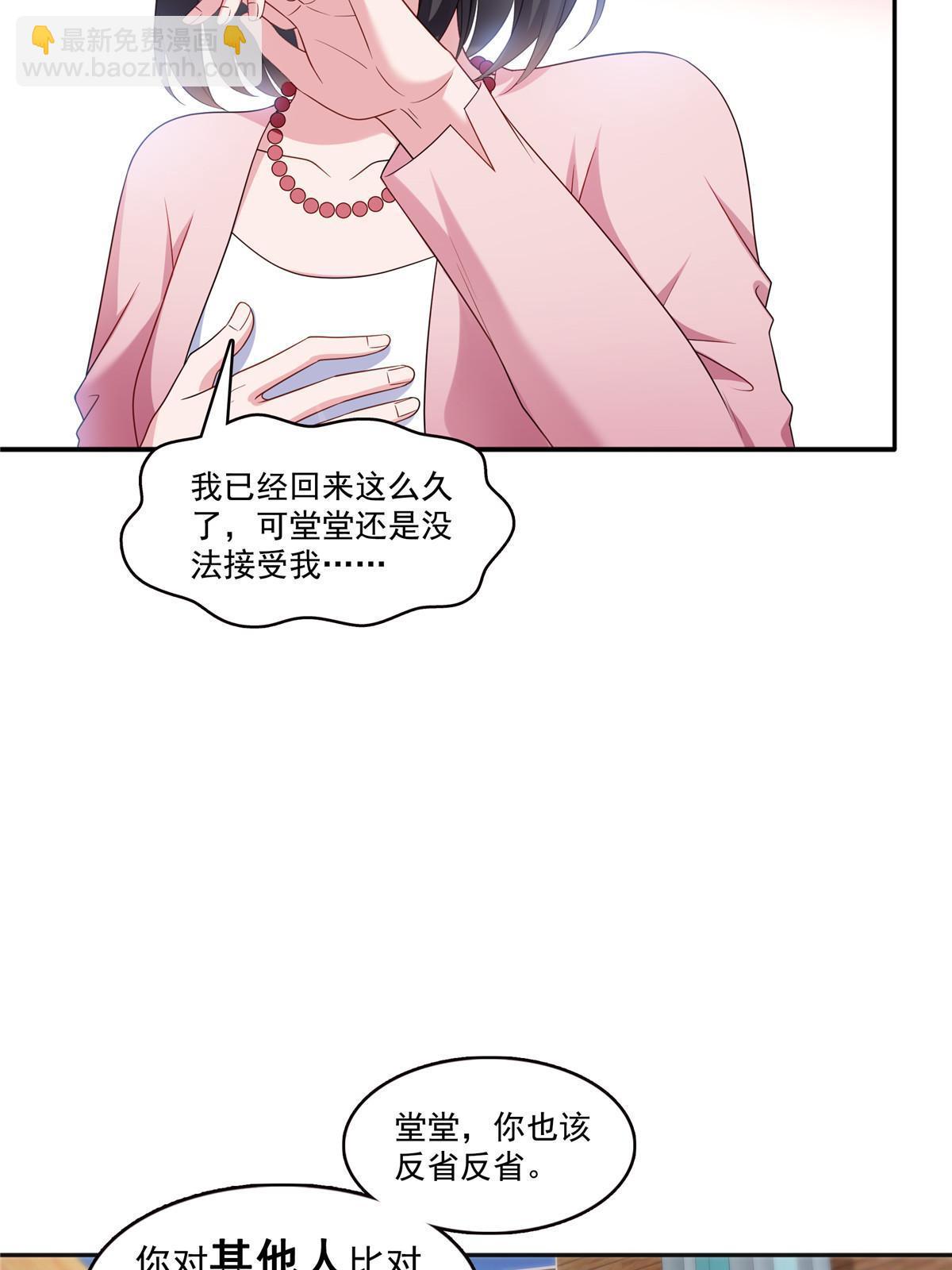 恰似寒光遇驕陽 - 第350話 媽媽纔不是其他人！(1/2) - 6