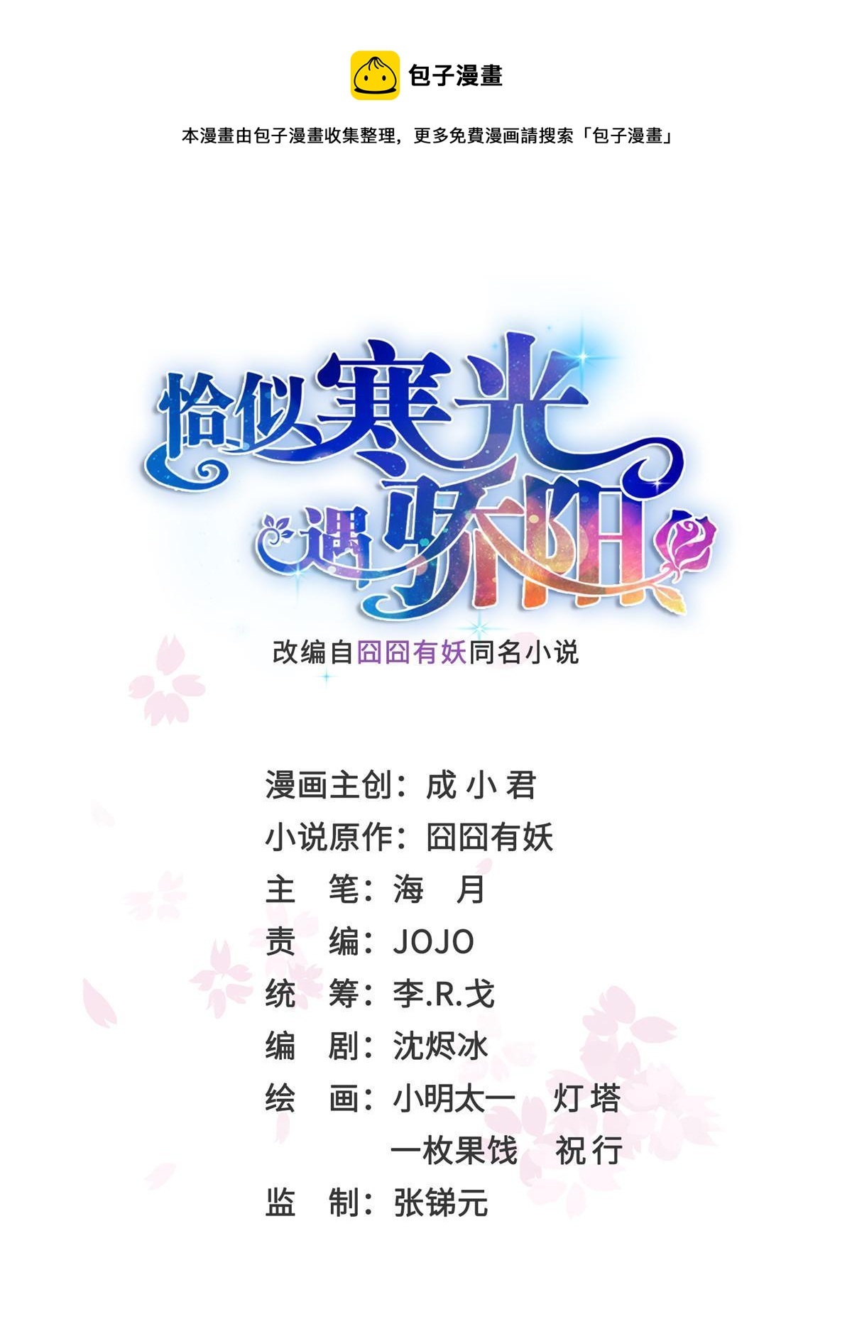 恰似寒光遇驕陽 - 第352話 密謀(1/2) - 1