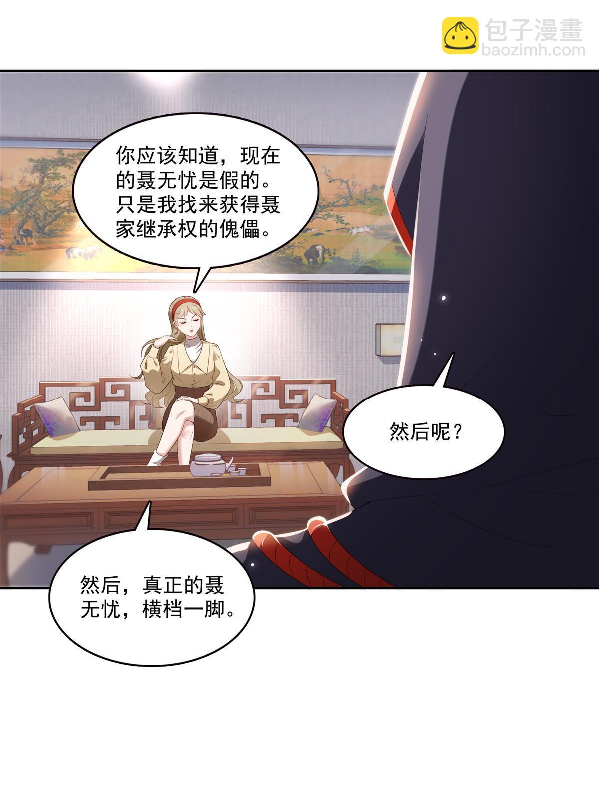 恰似寒光遇驕陽 - 第352話 密謀(1/2) - 8