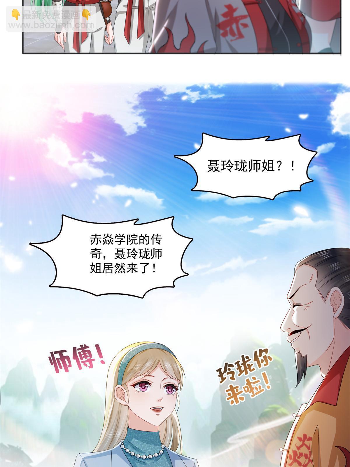 恰似寒光遇驕陽 - 第358話 葉綰綰上場(1/2) - 1