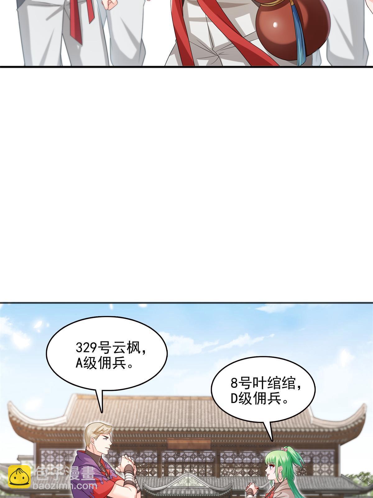 恰似寒光遇驕陽 - 第358話 葉綰綰上場(1/2) - 4