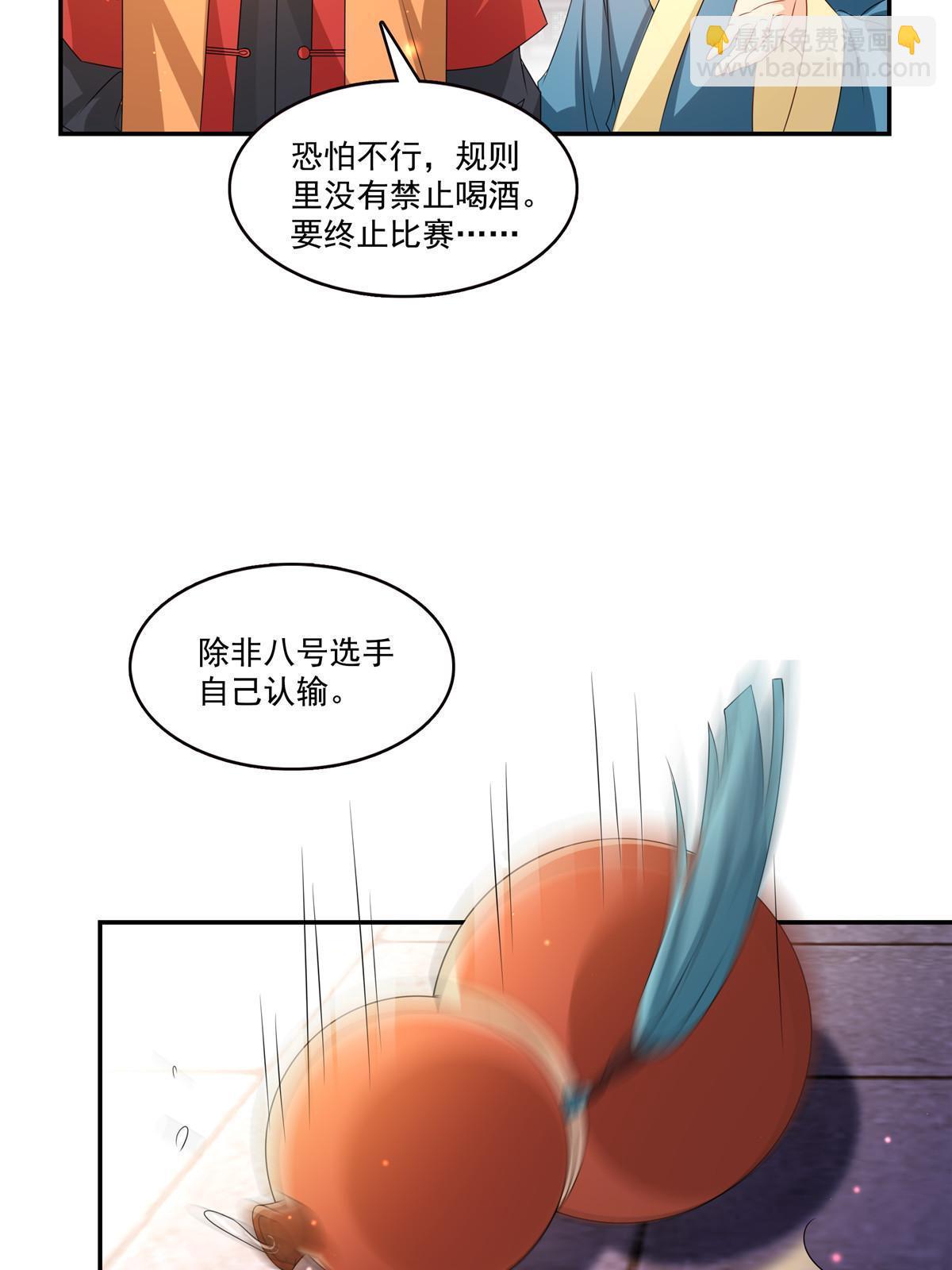 恰似寒光遇驕陽 - 第360話 噸噸噸……(1/2) - 8