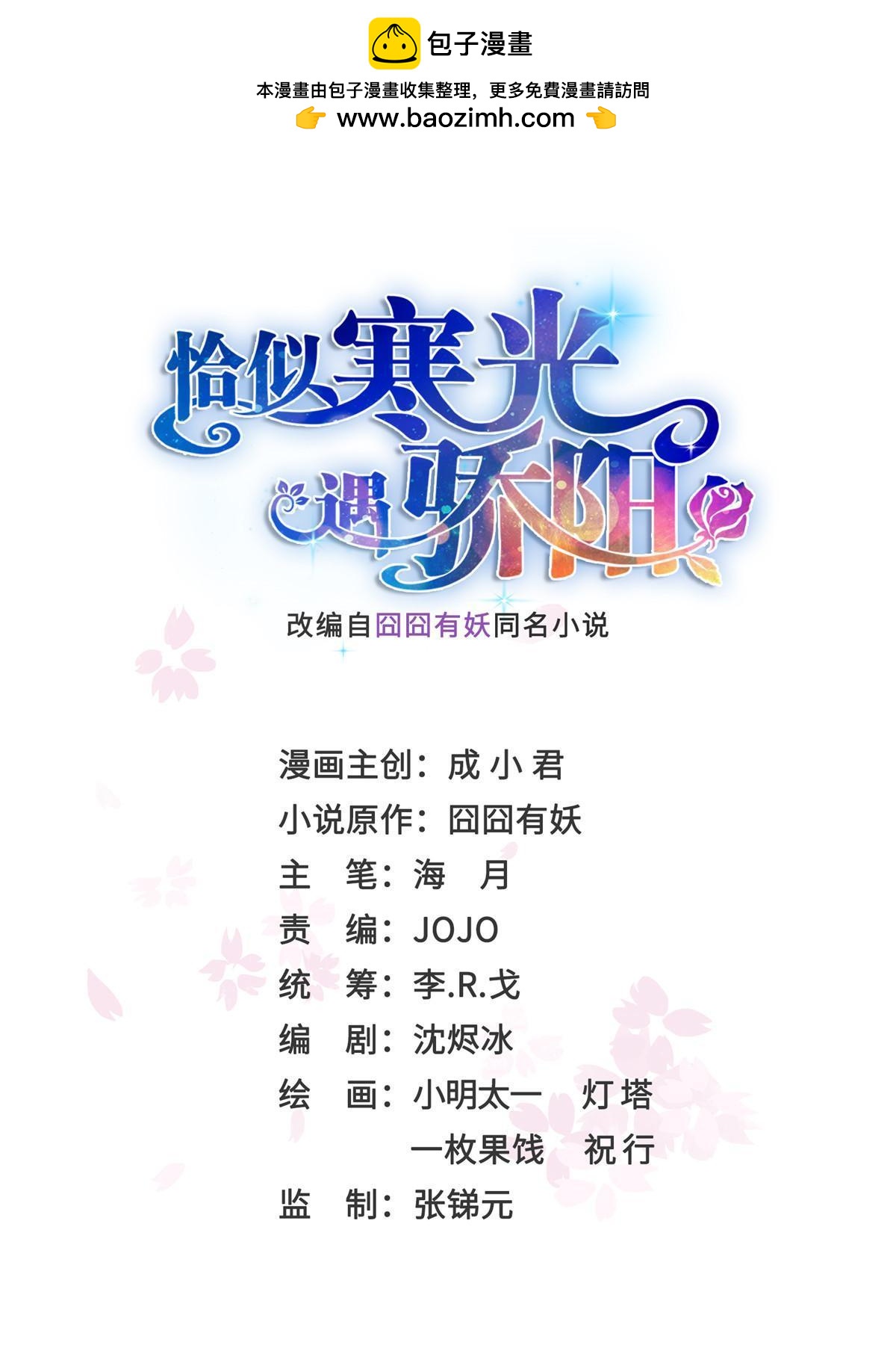 恰似寒光遇驕陽 - 第370話 去看爸爸和哥哥(1/2) - 1