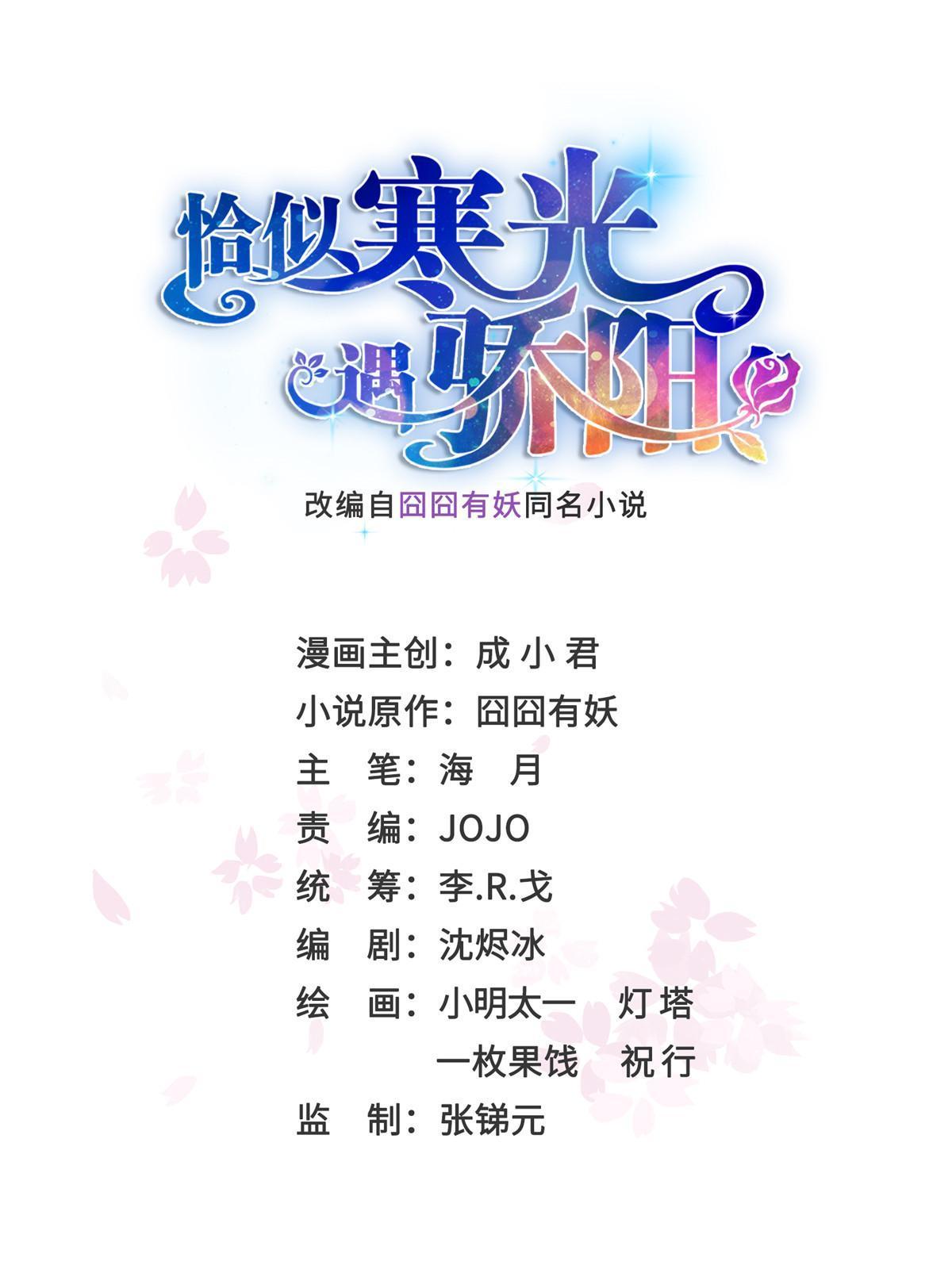 恰似寒光遇驕陽 - 第374話 砸場子！(1/2) - 1